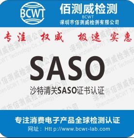 车灯线束SASO认证公司