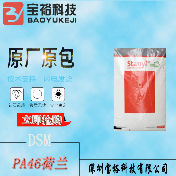 脂肪族聚酰胺 PA46荷兰DSMF11用于接插件、断路器