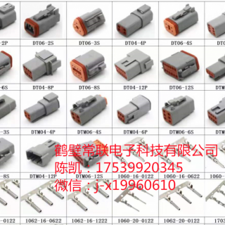 汽车连接器插接件护套端子全系列可配套